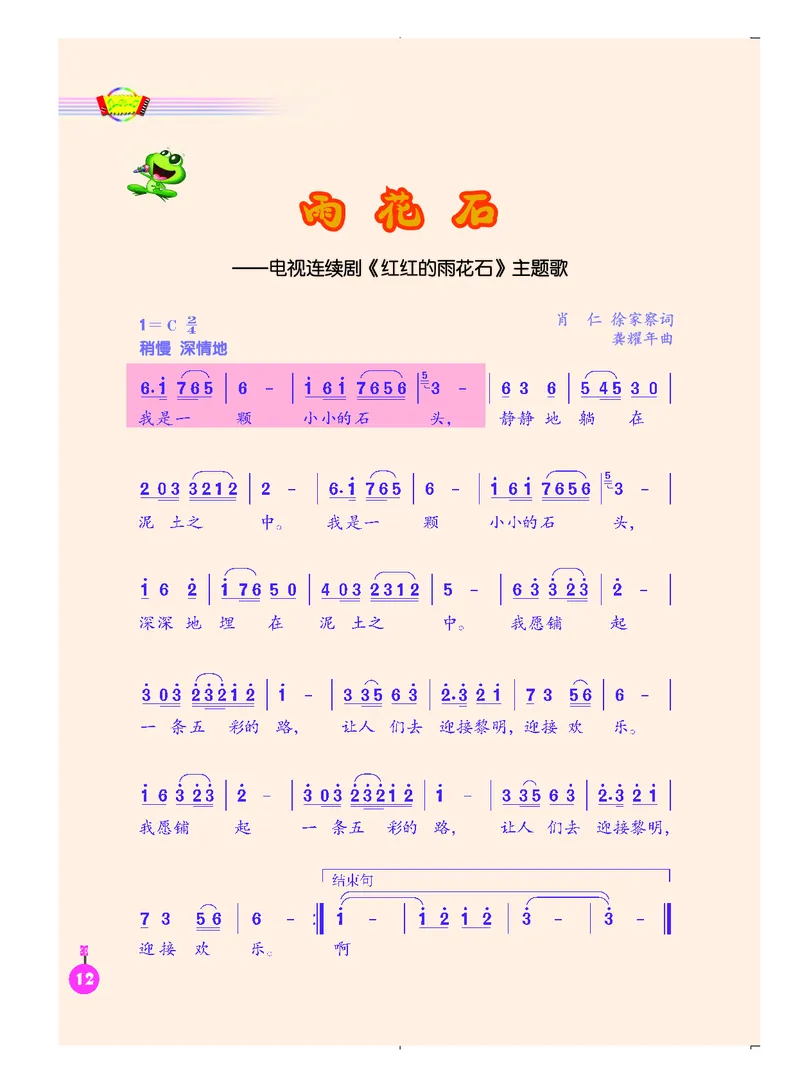 义务教育教科书&middot;音乐（简谱）五年级上册_电子课本_小学电子课本_06音乐_人音版（简谱）