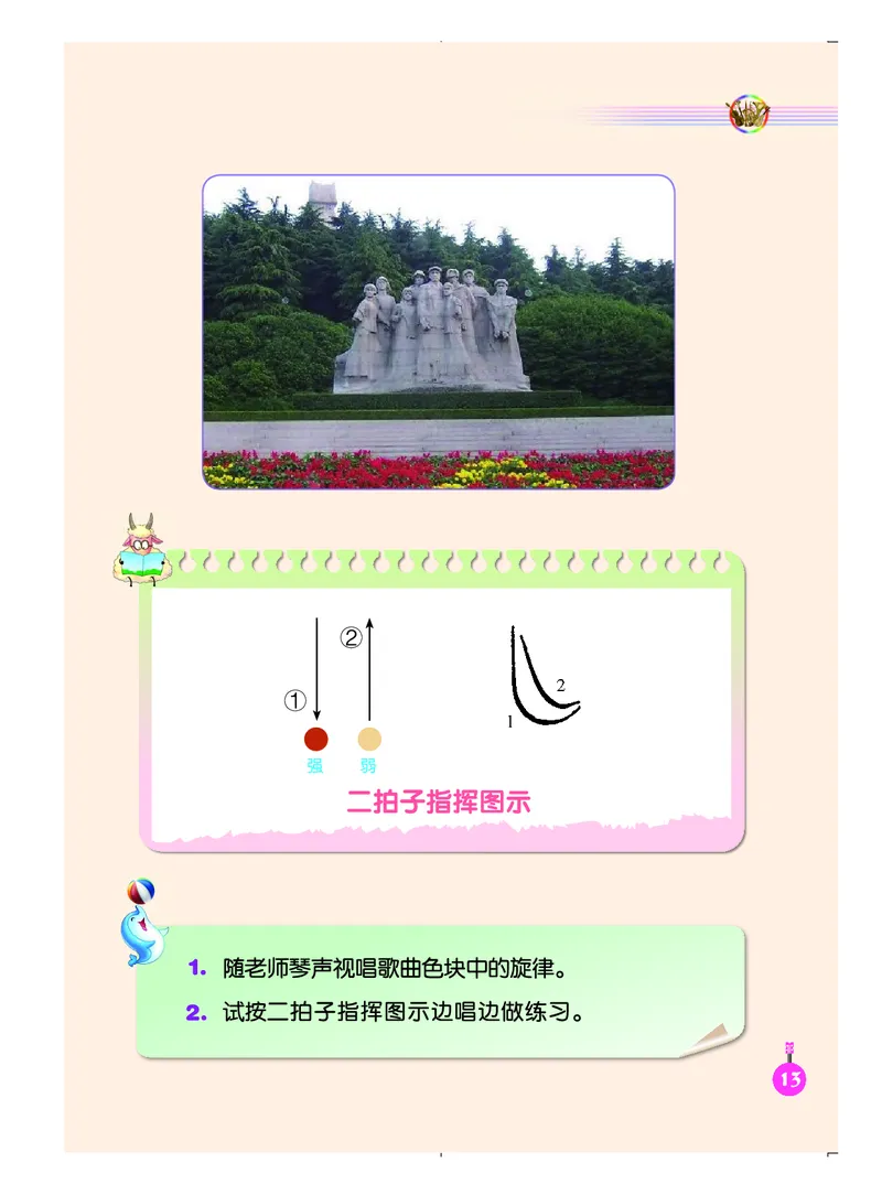义务教育教科书&middot;音乐（简谱）五年级上册_电子课本_小学电子课本_06音乐_人音版（简谱）