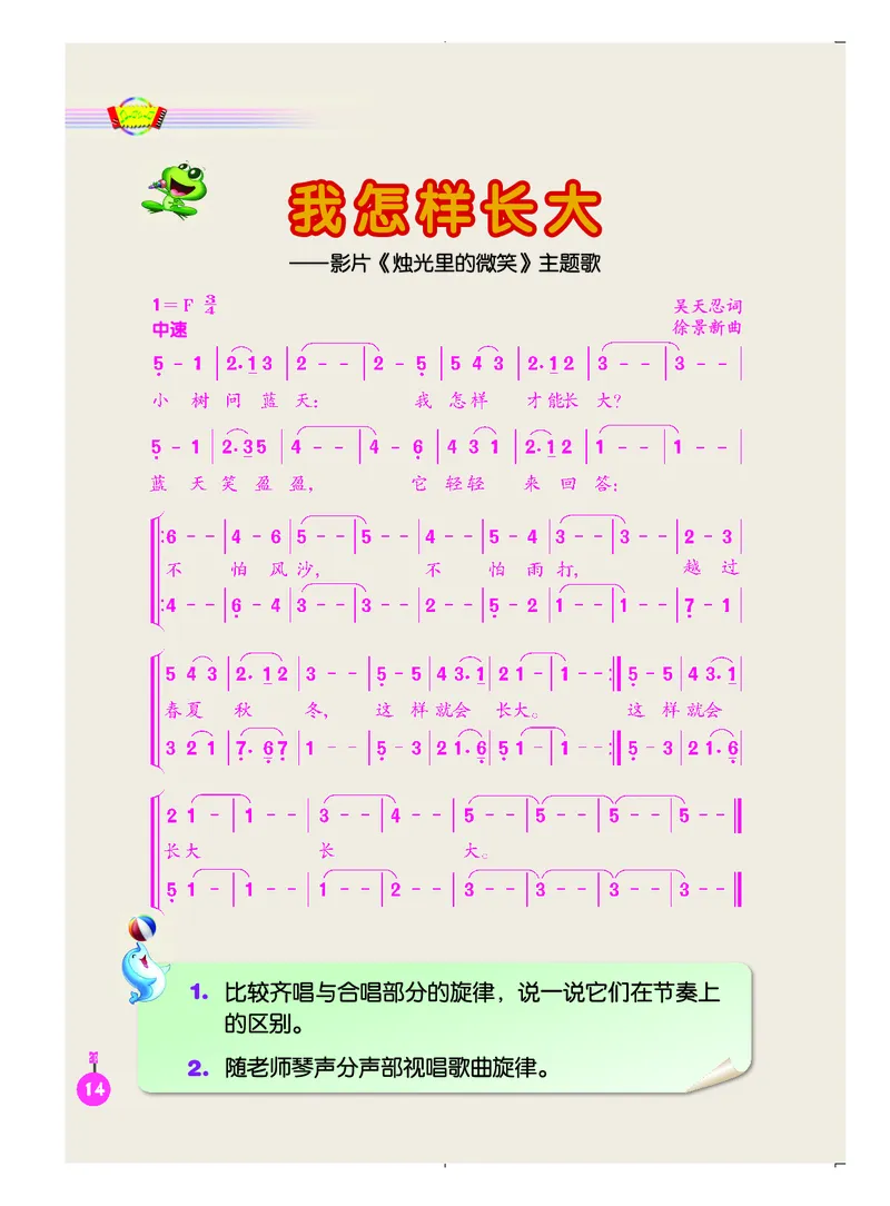 义务教育教科书&middot;音乐（简谱）五年级上册_电子课本_小学电子课本_06音乐_人音版（简谱）