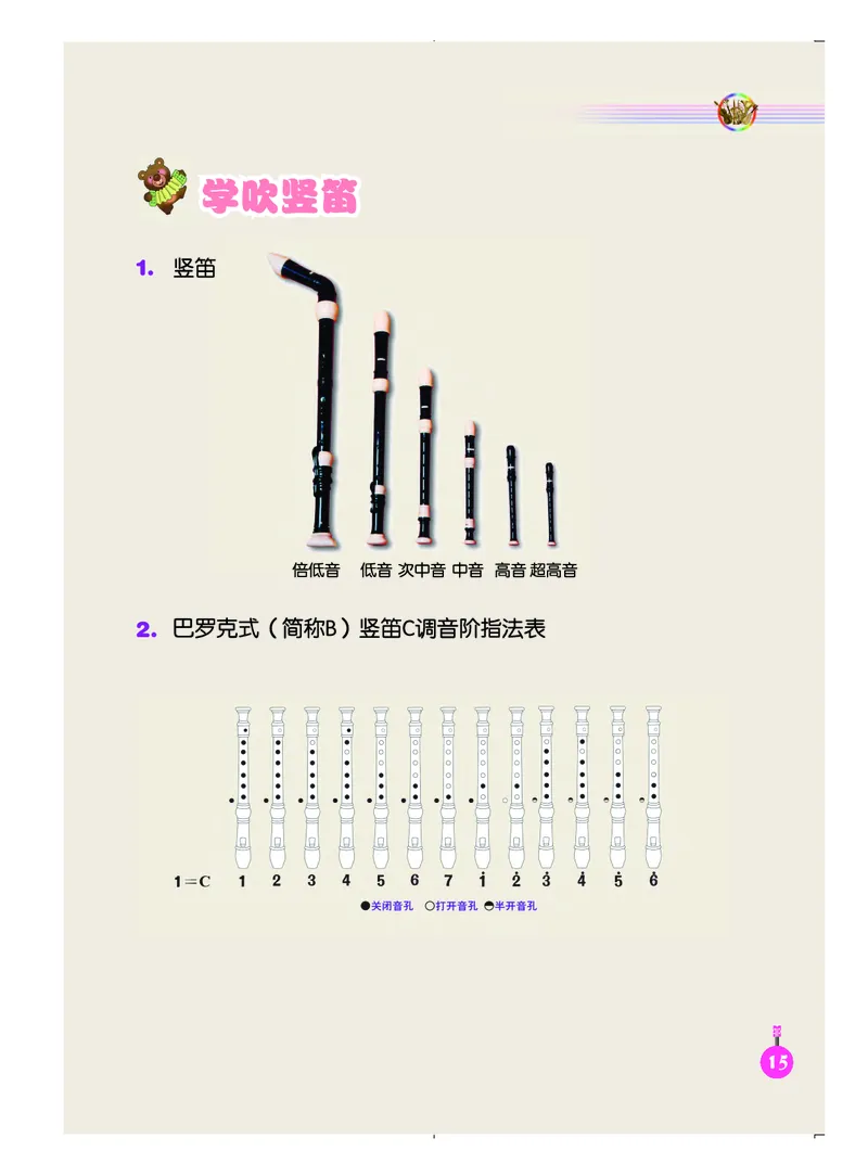 义务教育教科书&middot;音乐（简谱）五年级上册_电子课本_小学电子课本_06音乐_人音版（简谱）
