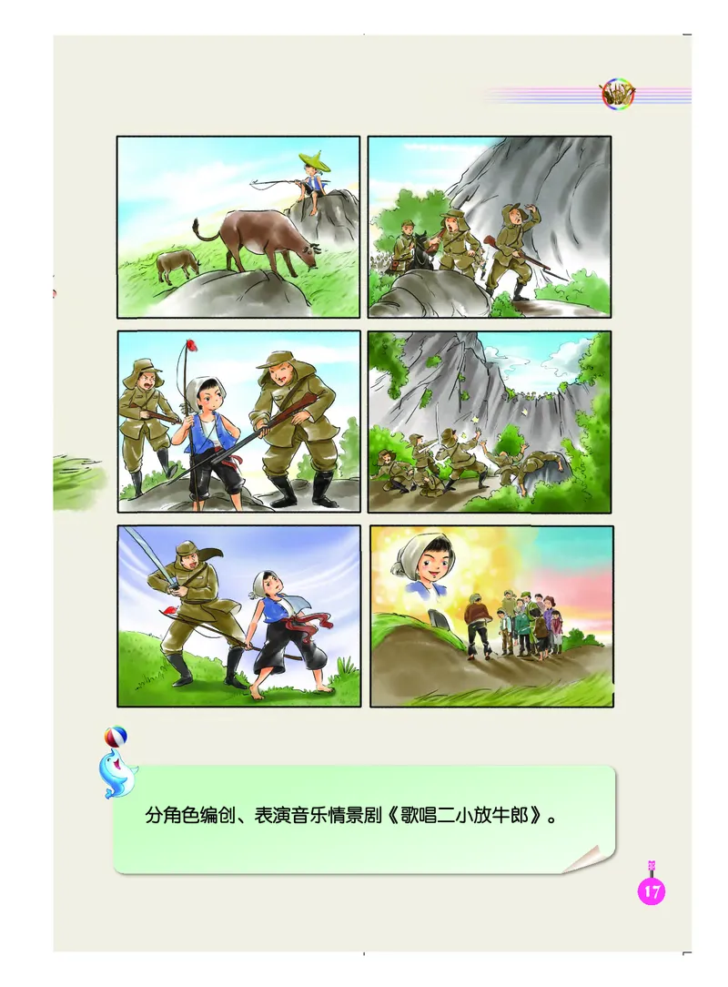 义务教育教科书&middot;音乐（简谱）五年级上册_电子课本_小学电子课本_06音乐_人音版（简谱）