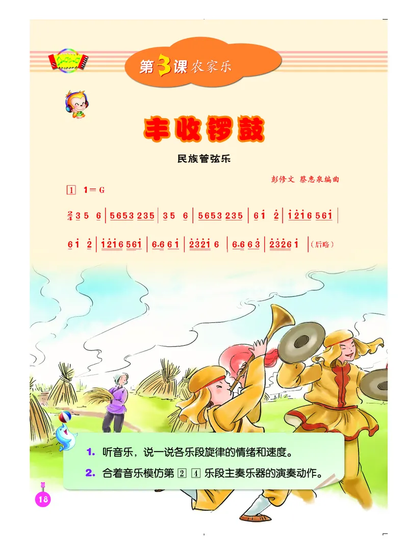 义务教育教科书&middot;音乐（简谱）五年级上册_电子课本_小学电子课本_06音乐_人音版（简谱）