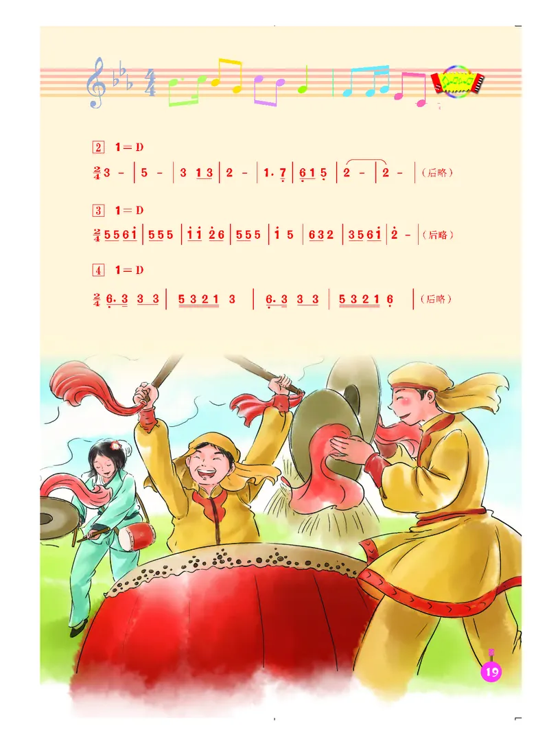 义务教育教科书&middot;音乐（简谱）五年级上册_电子课本_小学电子课本_06音乐_人音版（简谱）