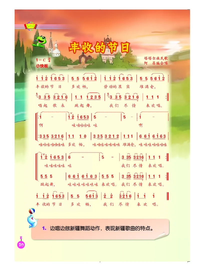 义务教育教科书&middot;音乐（简谱）五年级上册_电子课本_小学电子课本_06音乐_人音版（简谱）