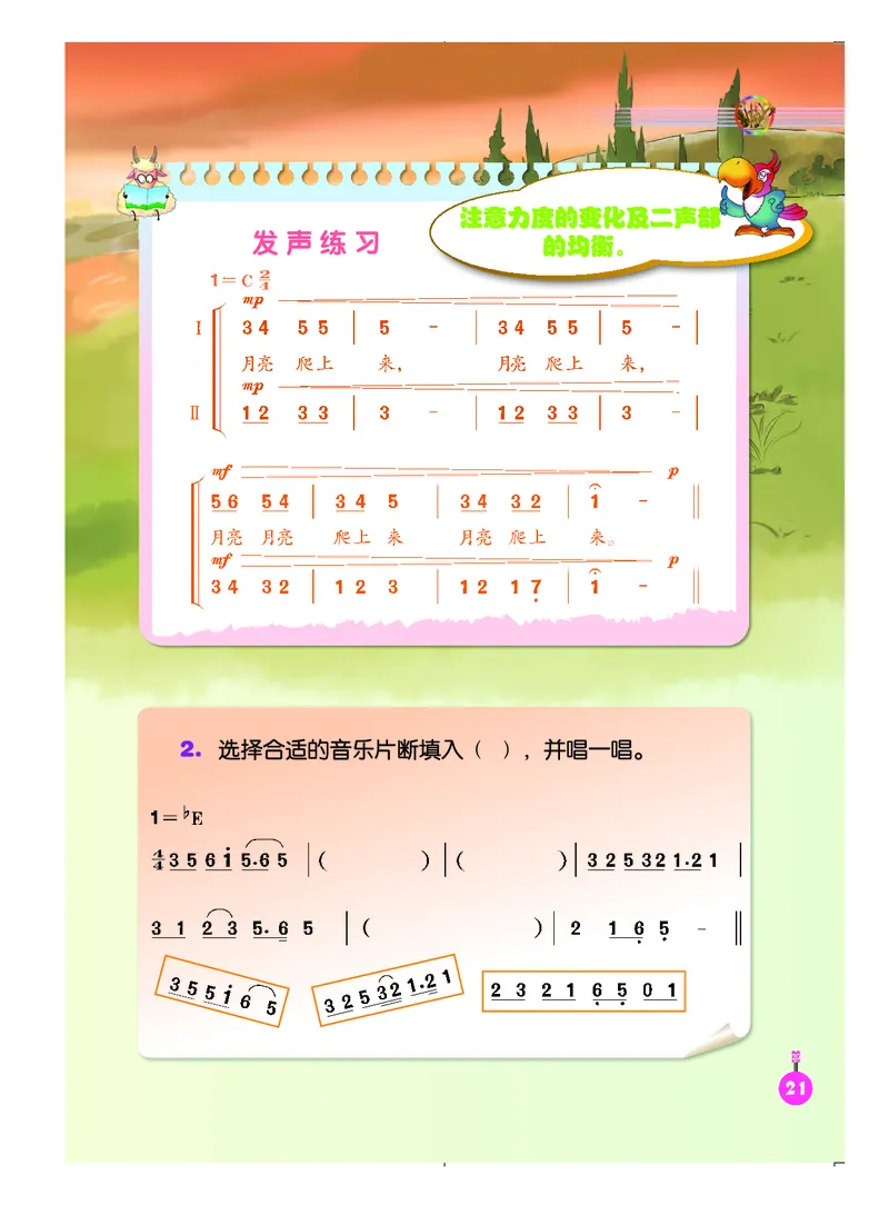 义务教育教科书&middot;音乐（简谱）五年级上册_电子课本_小学电子课本_06音乐_人音版（简谱）
