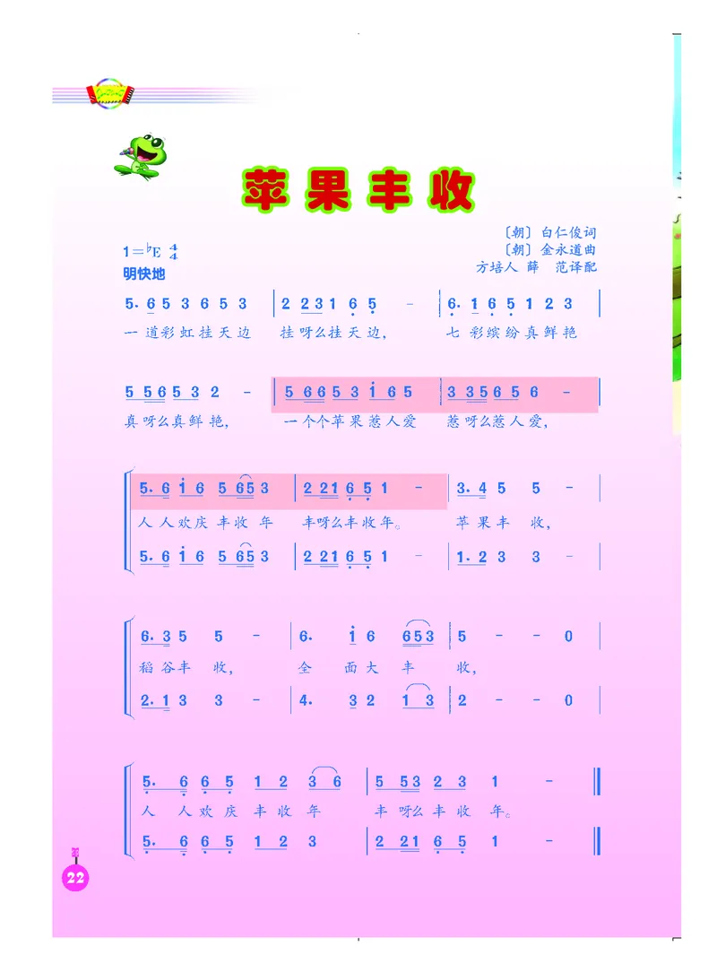 义务教育教科书&middot;音乐（简谱）五年级上册_电子课本_小学电子课本_06音乐_人音版（简谱）