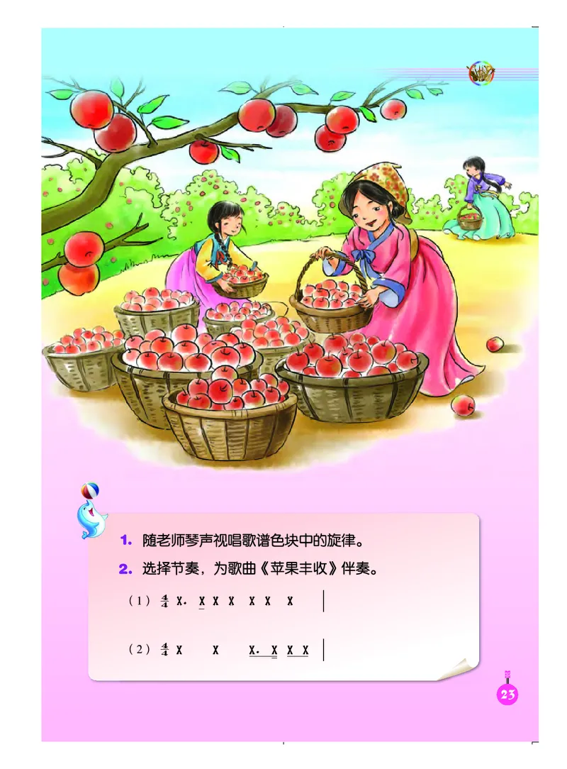 义务教育教科书&middot;音乐（简谱）五年级上册_电子课本_小学电子课本_06音乐_人音版（简谱）