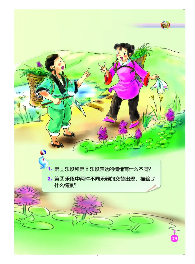 义务教育教科书&middot;音乐（简谱）五年级上册_电子课本_小学电子课本_06音乐_人音版（简谱）