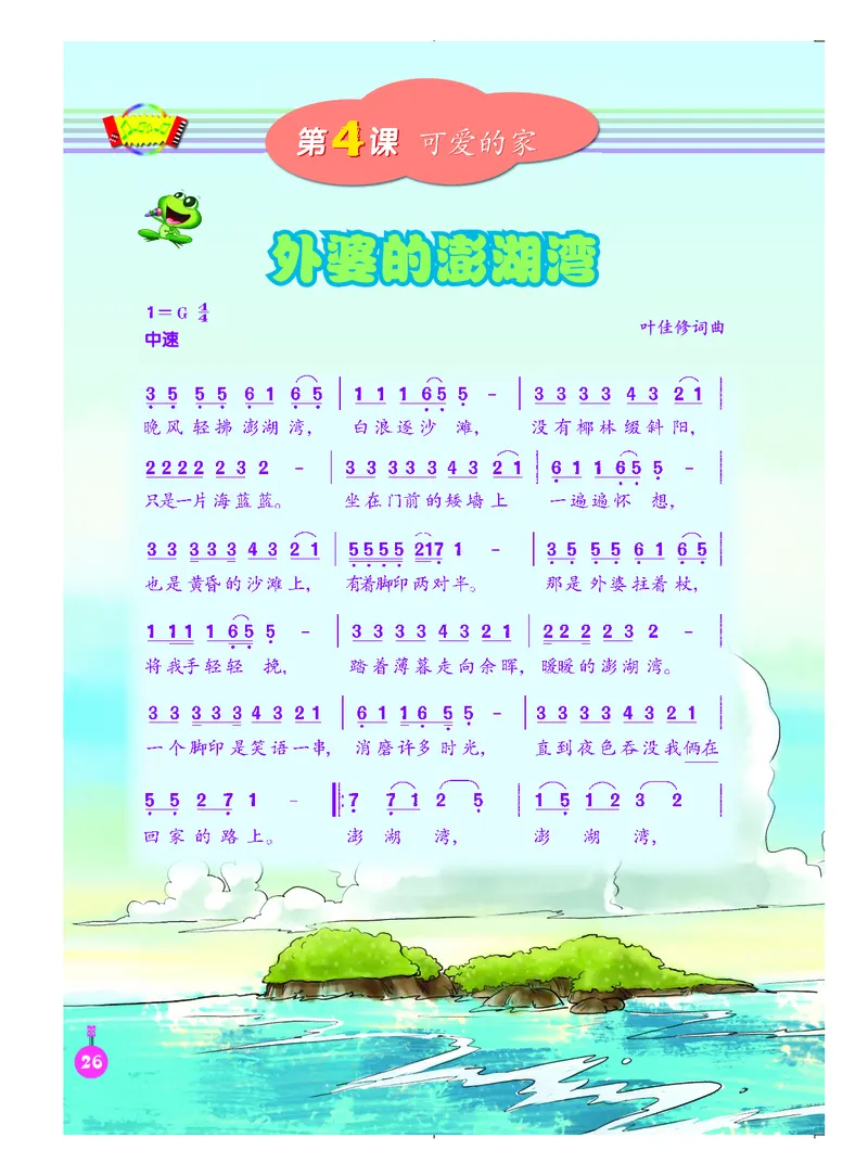 义务教育教科书&middot;音乐（简谱）五年级上册_电子课本_小学电子课本_06音乐_人音版（简谱）