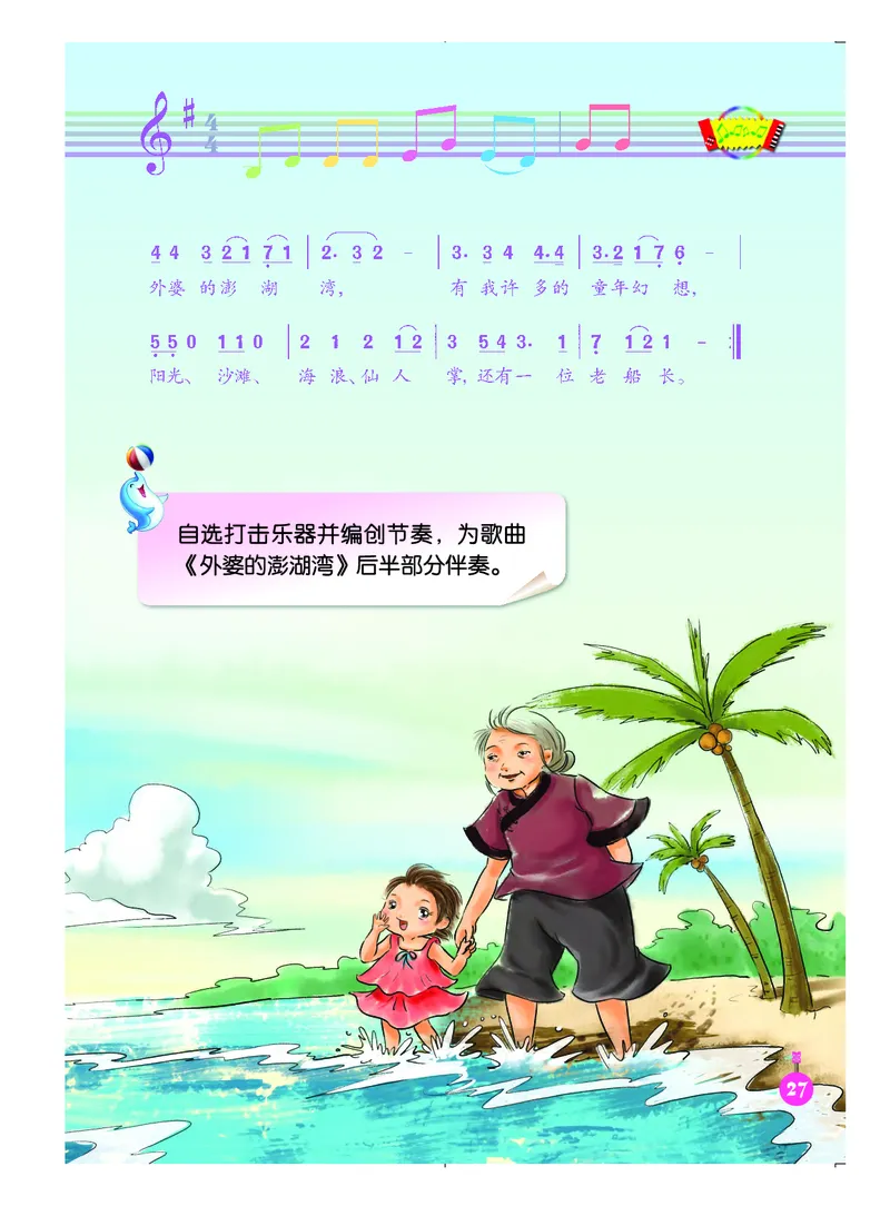 义务教育教科书&middot;音乐（简谱）五年级上册_电子课本_小学电子课本_06音乐_人音版（简谱）