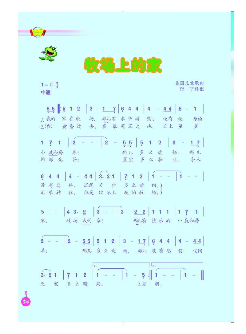 义务教育教科书&middot;音乐（简谱）五年级上册_电子课本_小学电子课本_06音乐_人音版（简谱）