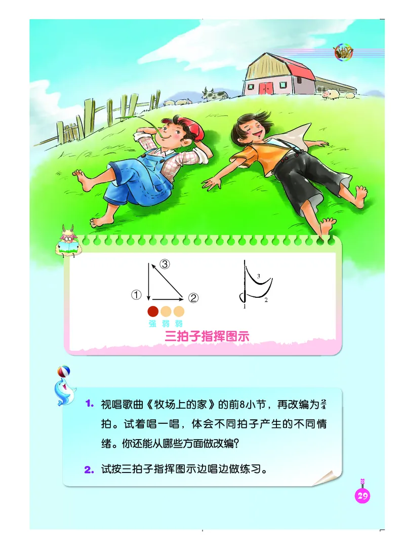义务教育教科书&middot;音乐（简谱）五年级上册_电子课本_小学电子课本_06音乐_人音版（简谱）