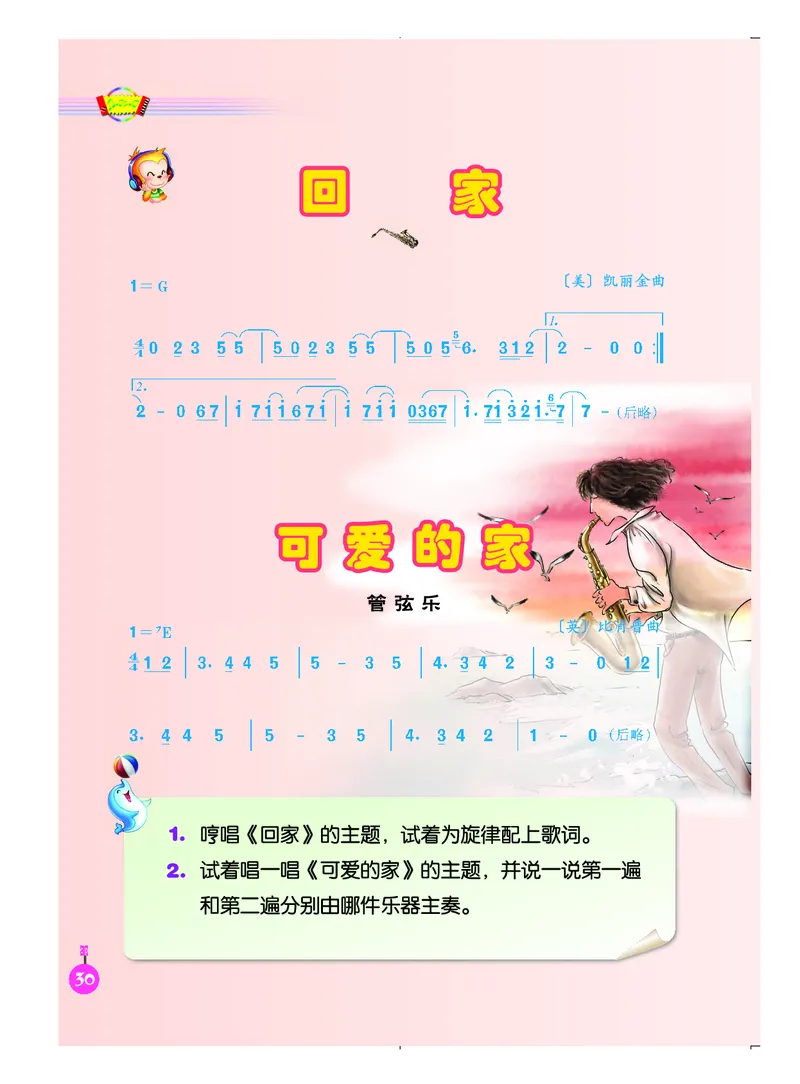 义务教育教科书&middot;音乐（简谱）五年级上册_电子课本_小学电子课本_06音乐_人音版（简谱）