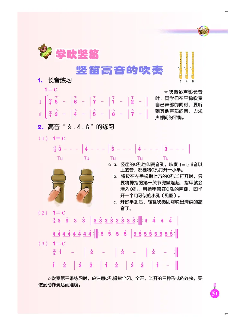 义务教育教科书&middot;音乐（简谱）五年级上册_电子课本_小学电子课本_06音乐_人音版（简谱）