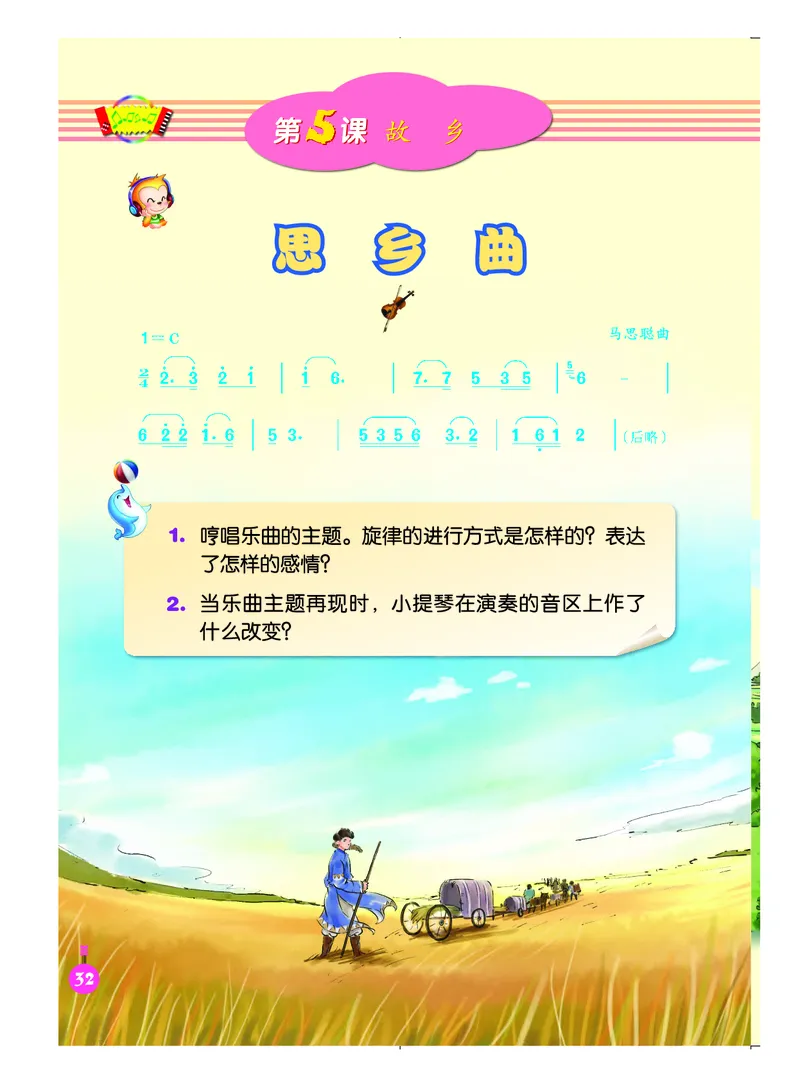 义务教育教科书&middot;音乐（简谱）五年级上册_电子课本_小学电子课本_06音乐_人音版（简谱）