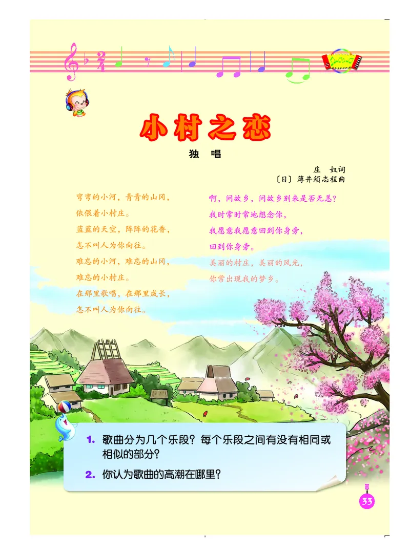 义务教育教科书&middot;音乐（简谱）五年级上册_电子课本_小学电子课本_06音乐_人音版（简谱）