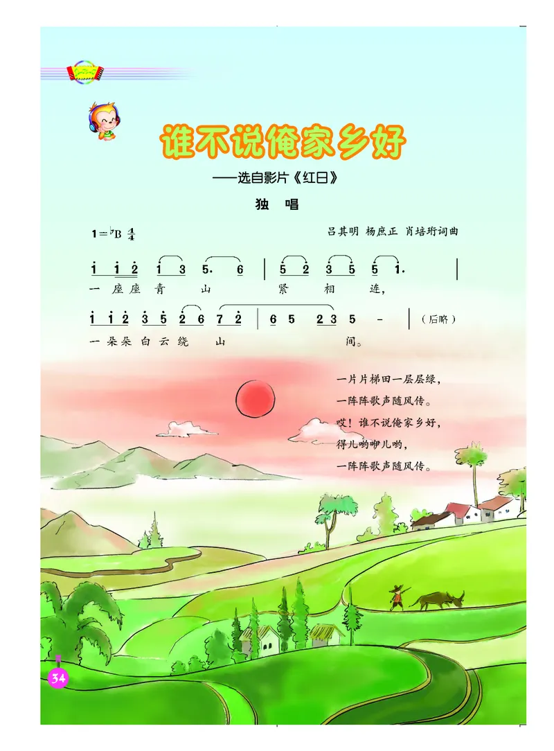 义务教育教科书&middot;音乐（简谱）五年级上册_电子课本_小学电子课本_06音乐_人音版（简谱）