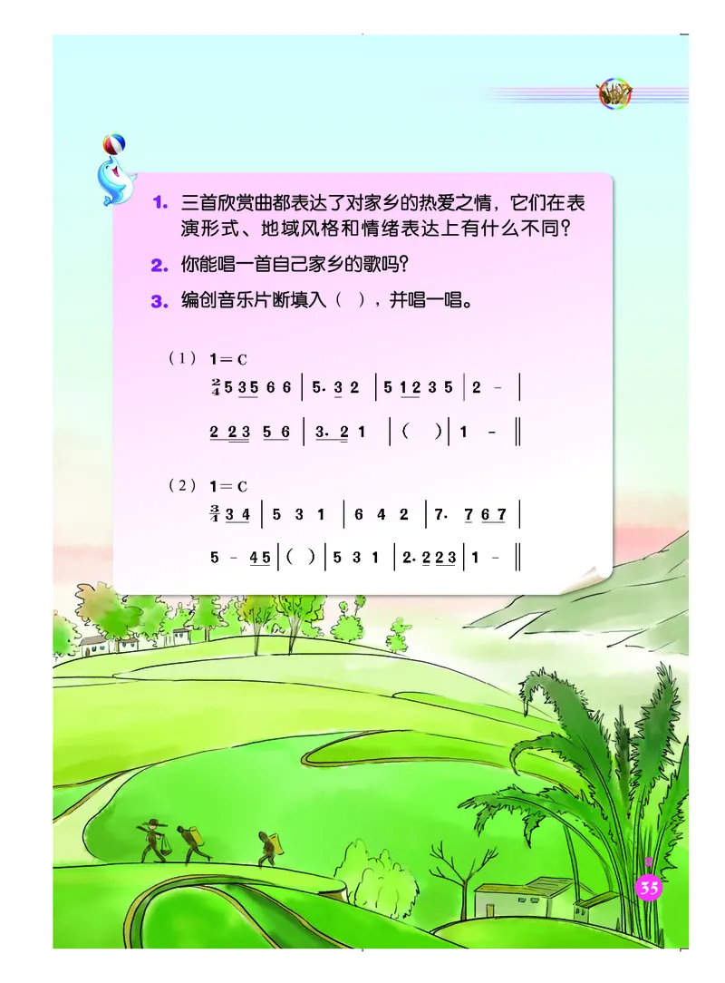 义务教育教科书&middot;音乐（简谱）五年级上册_电子课本_小学电子课本_06音乐_人音版（简谱）