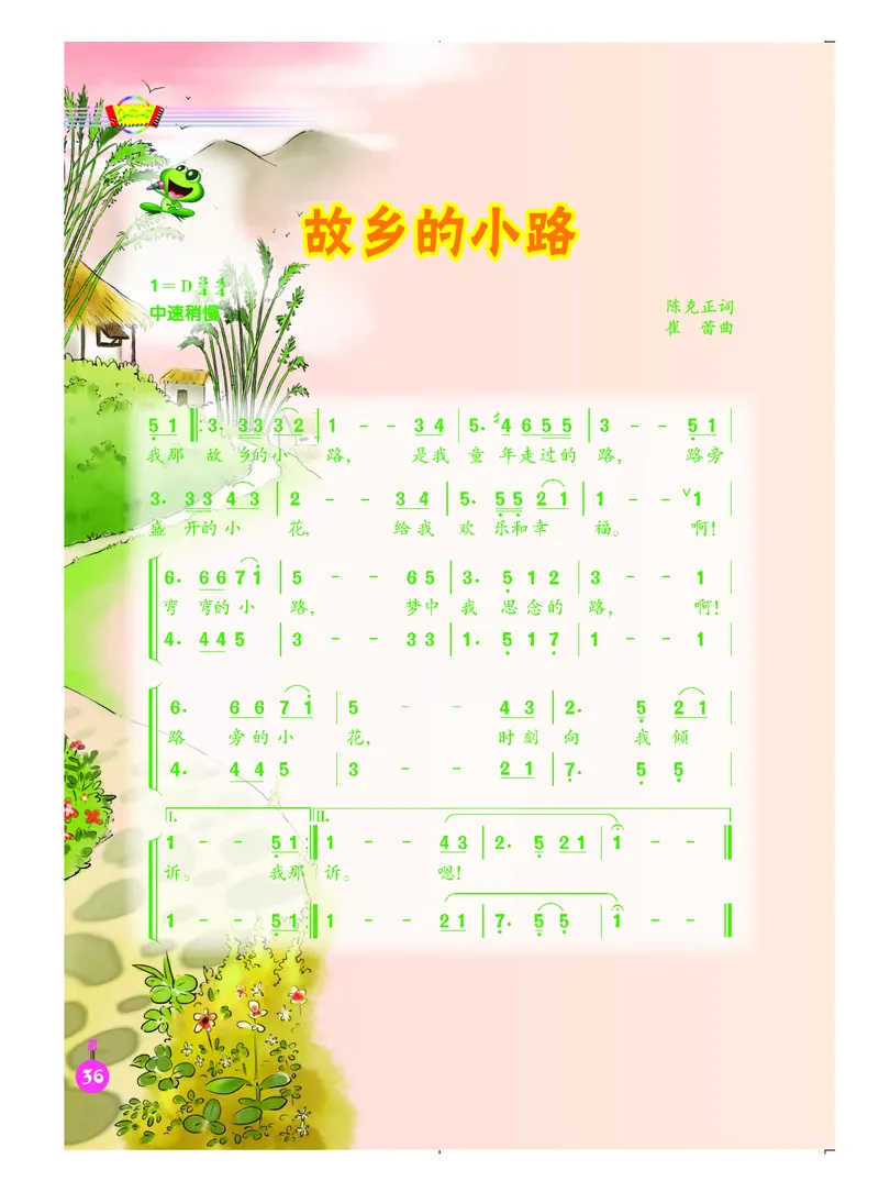 义务教育教科书&middot;音乐（简谱）五年级上册_电子课本_小学电子课本_06音乐_人音版（简谱）
