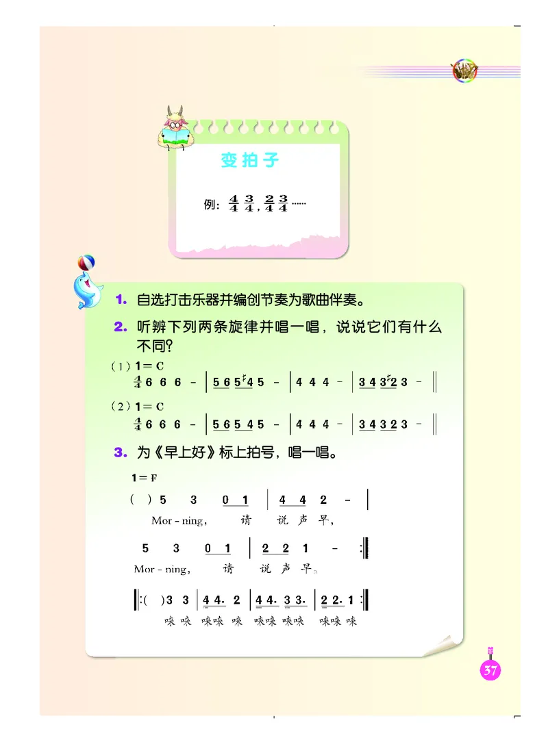 义务教育教科书&middot;音乐（简谱）五年级上册_电子课本_小学电子课本_06音乐_人音版（简谱）