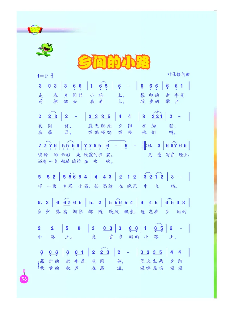 义务教育教科书&middot;音乐（简谱）五年级上册_电子课本_小学电子课本_06音乐_人音版（简谱）