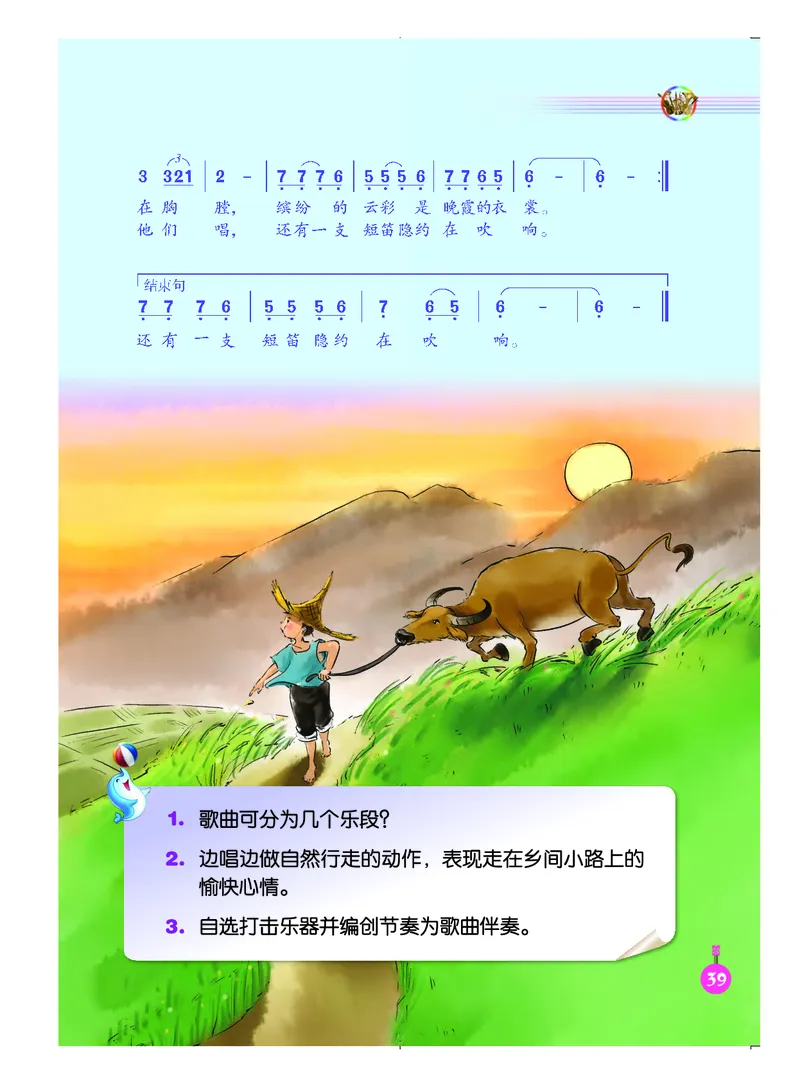 义务教育教科书&middot;音乐（简谱）五年级上册_电子课本_小学电子课本_06音乐_人音版（简谱）
