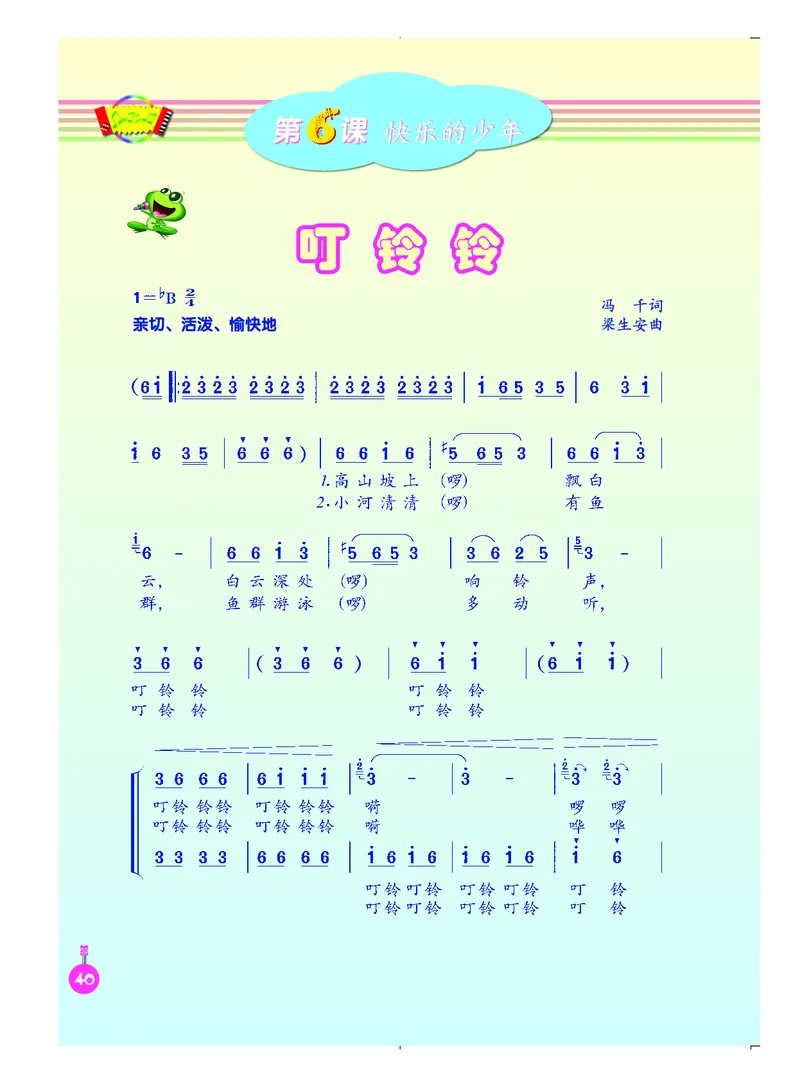 义务教育教科书&middot;音乐（简谱）五年级上册_电子课本_小学电子课本_06音乐_人音版（简谱）