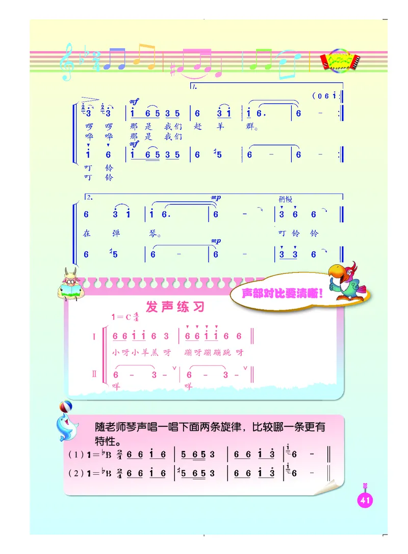 义务教育教科书&middot;音乐（简谱）五年级上册_电子课本_小学电子课本_06音乐_人音版（简谱）