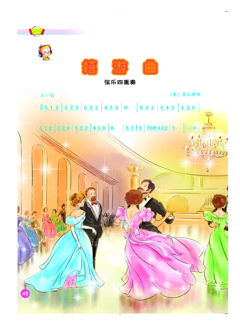 义务教育教科书&middot;音乐（简谱）五年级上册_电子课本_小学电子课本_06音乐_人音版（简谱）