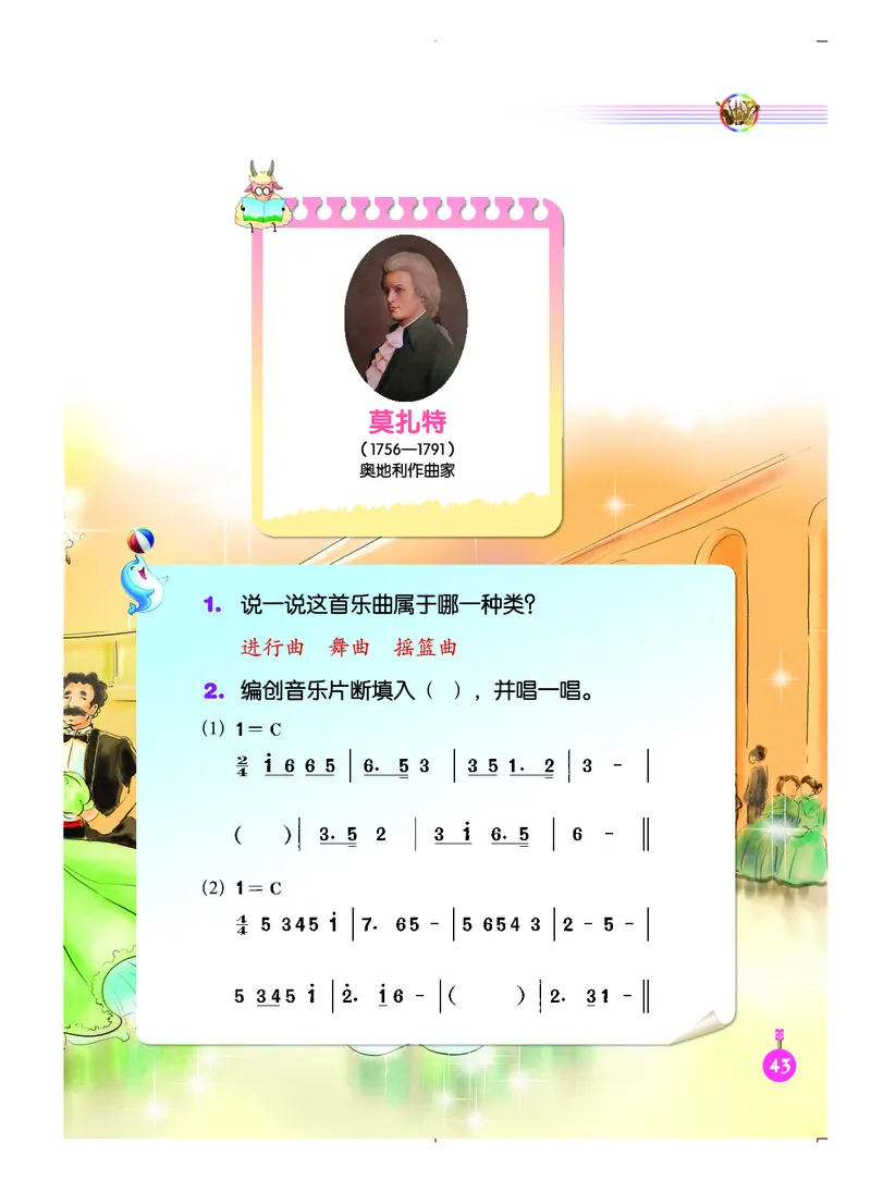 义务教育教科书&middot;音乐（简谱）五年级上册_电子课本_小学电子课本_06音乐_人音版（简谱）