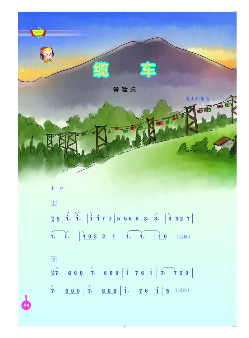 义务教育教科书&middot;音乐（简谱）五年级上册_电子课本_小学电子课本_06音乐_人音版（简谱）