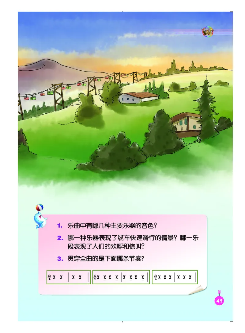 义务教育教科书&middot;音乐（简谱）五年级上册_电子课本_小学电子课本_06音乐_人音版（简谱）