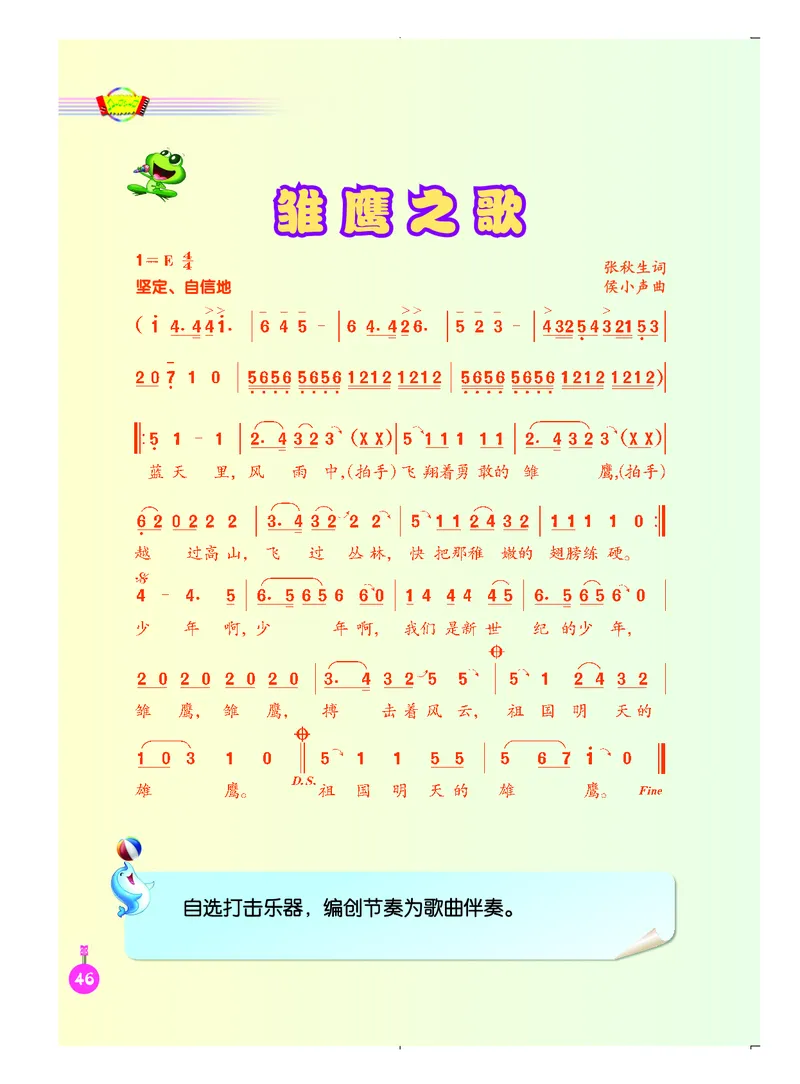 义务教育教科书&middot;音乐（简谱）五年级上册_电子课本_小学电子课本_06音乐_人音版（简谱）