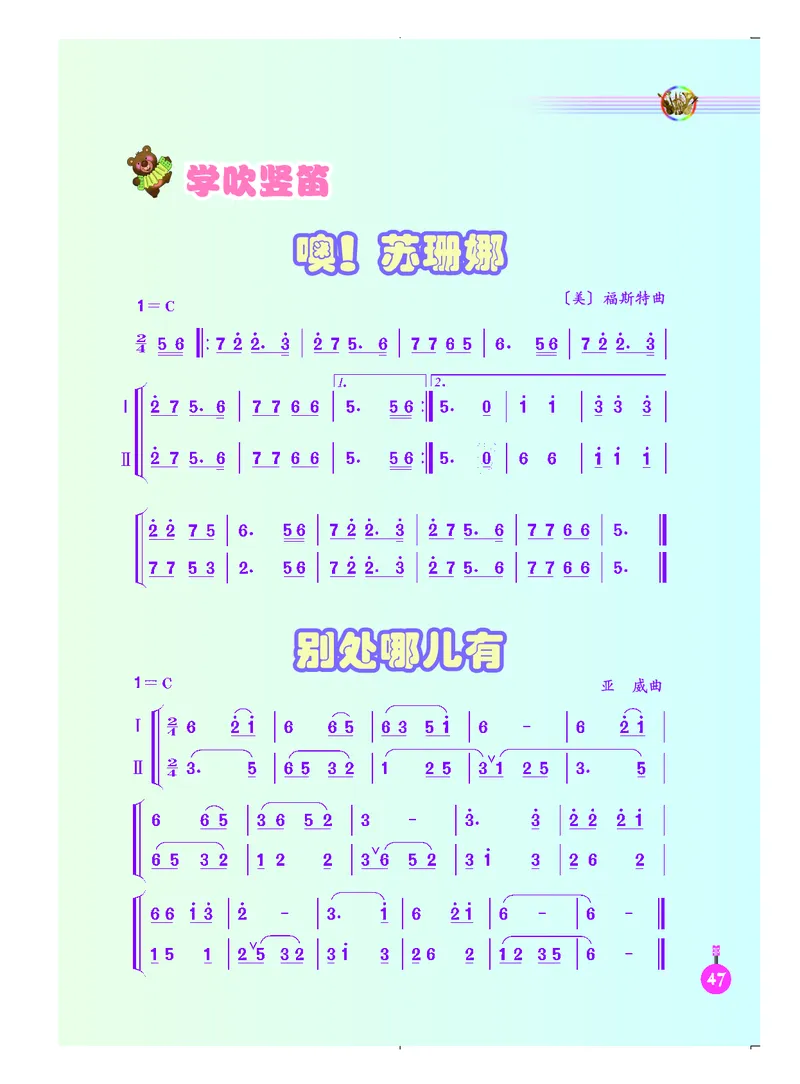 义务教育教科书&middot;音乐（简谱）五年级上册_电子课本_小学电子课本_06音乐_人音版（简谱）