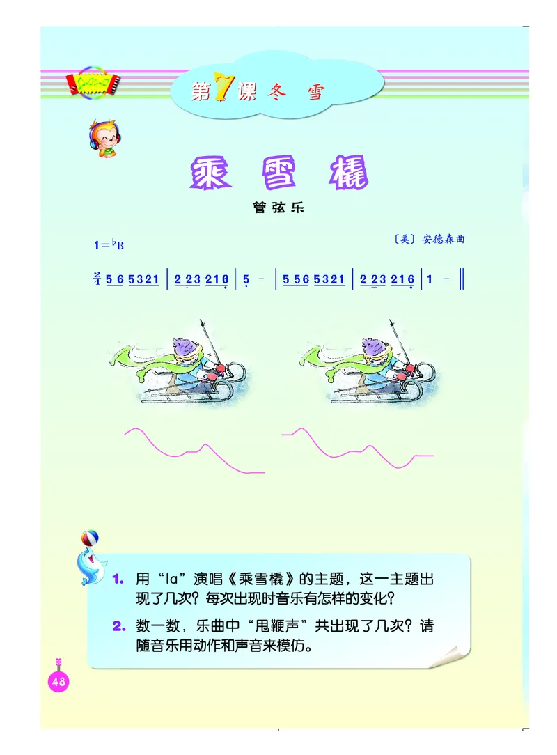 义务教育教科书&middot;音乐（简谱）五年级上册_电子课本_小学电子课本_06音乐_人音版（简谱）
