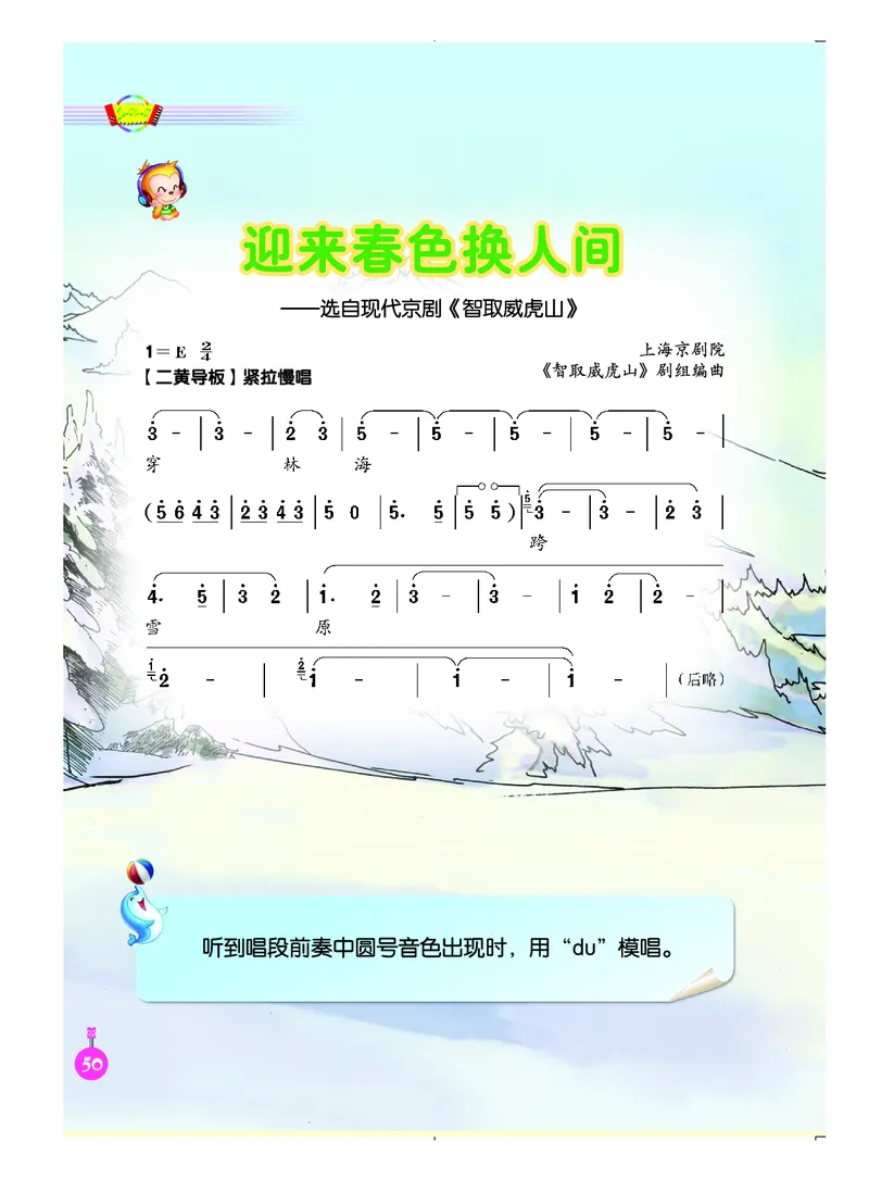 义务教育教科书&middot;音乐（简谱）五年级上册_电子课本_小学电子课本_06音乐_人音版（简谱）