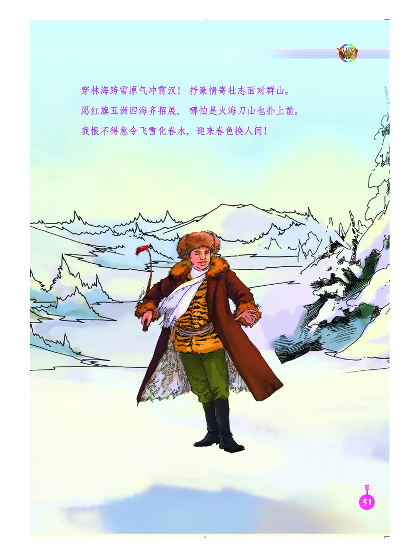 义务教育教科书&middot;音乐（简谱）五年级上册_电子课本_小学电子课本_06音乐_人音版（简谱）