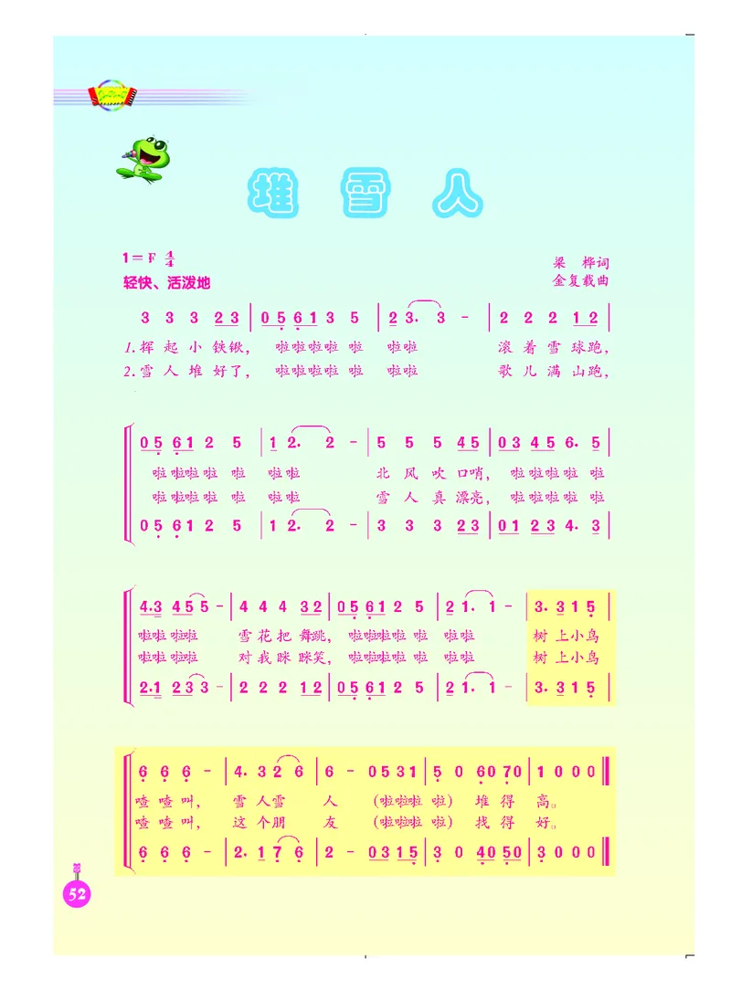 义务教育教科书&middot;音乐（简谱）五年级上册_电子课本_小学电子课本_06音乐_人音版（简谱）