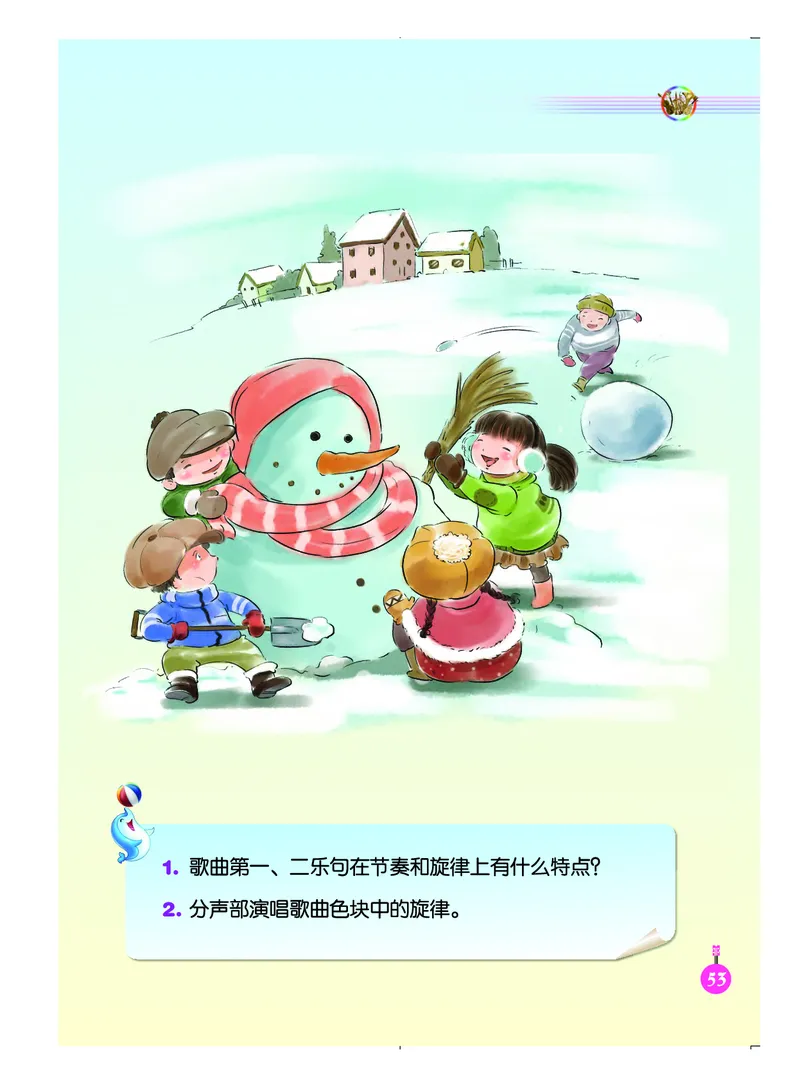 义务教育教科书&middot;音乐（简谱）五年级上册_电子课本_小学电子课本_06音乐_人音版（简谱）