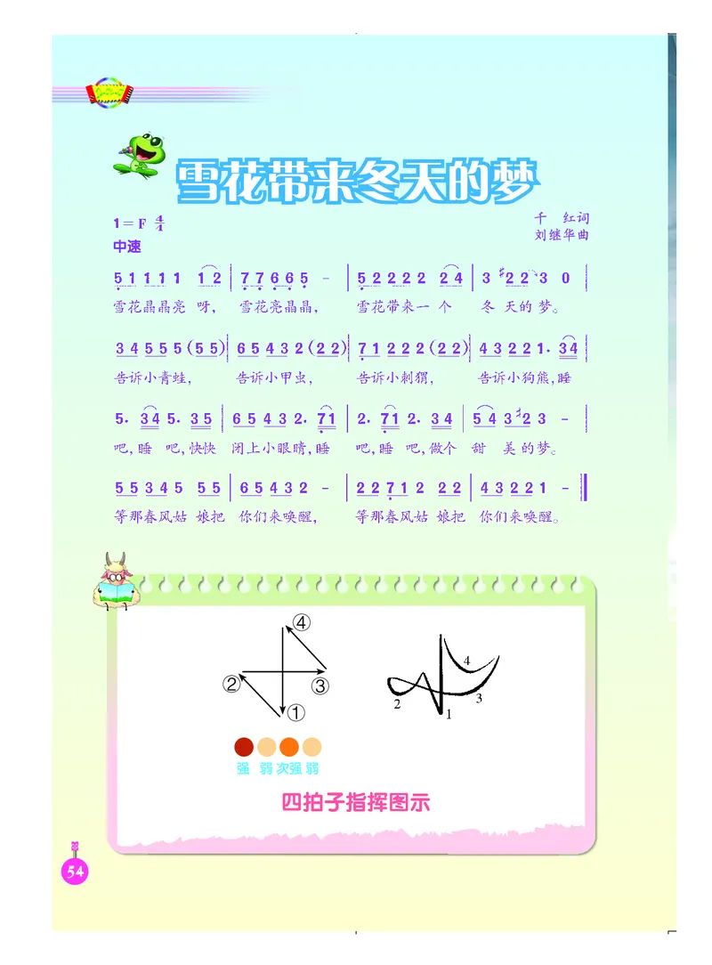 义务教育教科书&middot;音乐（简谱）五年级上册_电子课本_小学电子课本_06音乐_人音版（简谱）