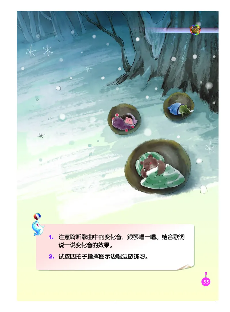 义务教育教科书&middot;音乐（简谱）五年级上册_电子课本_小学电子课本_06音乐_人音版（简谱）