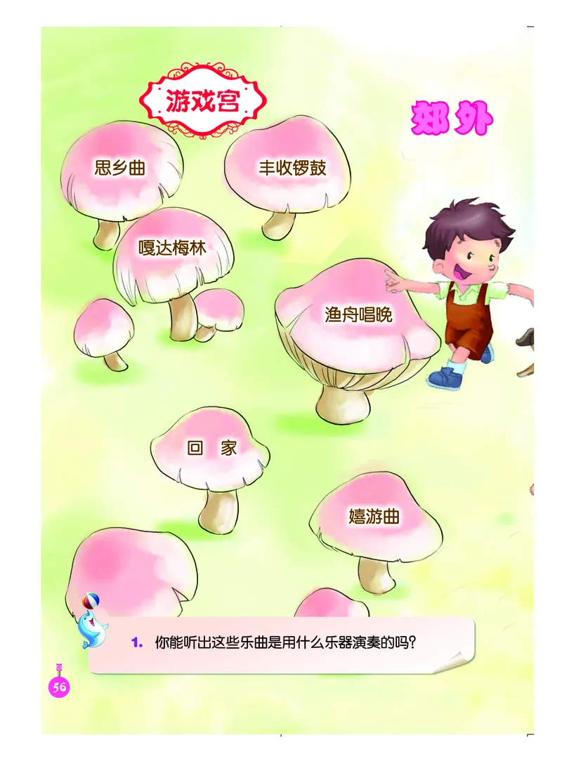 义务教育教科书&middot;音乐（简谱）五年级上册_电子课本_小学电子课本_06音乐_人音版（简谱）