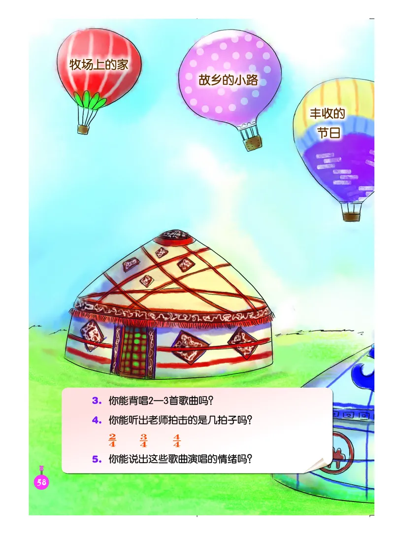 义务教育教科书&middot;音乐（简谱）五年级上册_电子课本_小学电子课本_06音乐_人音版（简谱）