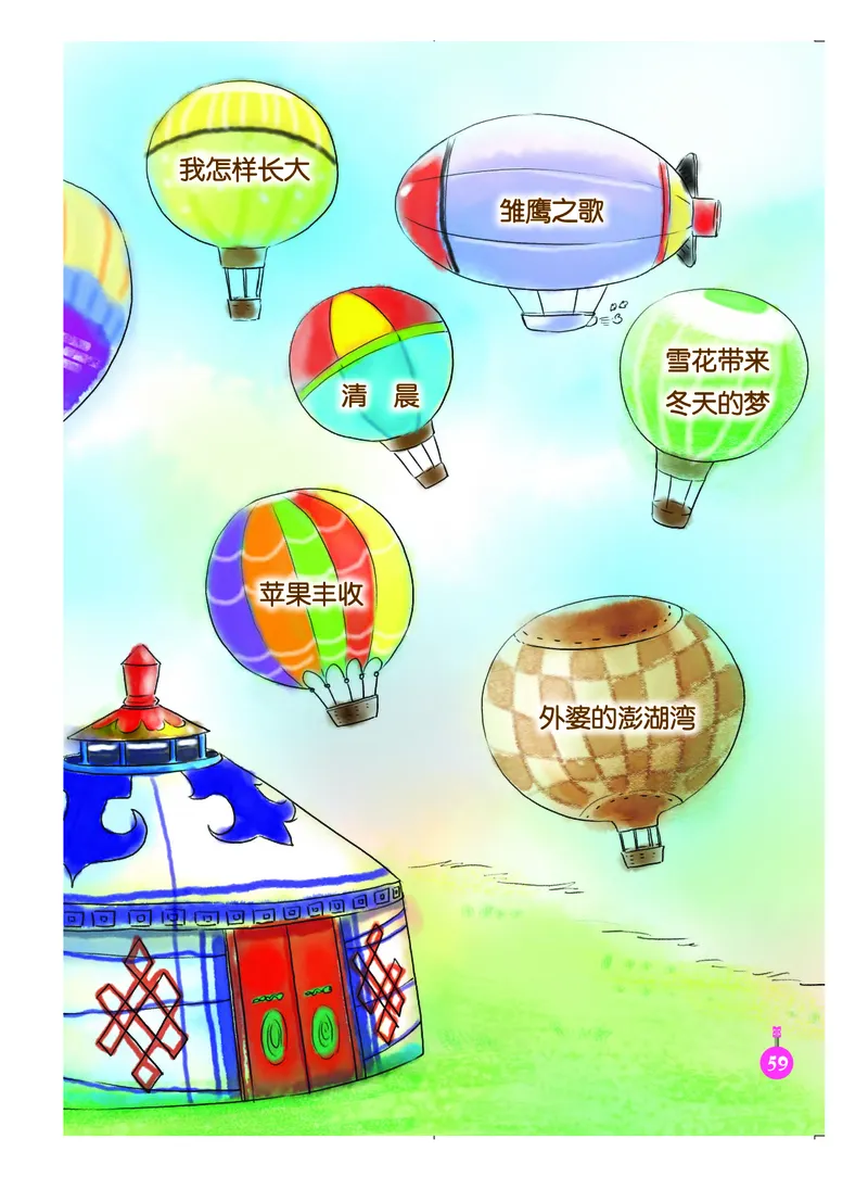 义务教育教科书&middot;音乐（简谱）五年级上册_电子课本_小学电子课本_06音乐_人音版（简谱）