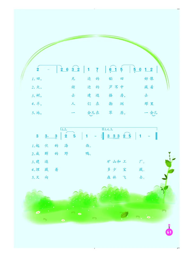 义务教育教科书&middot;音乐（简谱）五年级上册_电子课本_小学电子课本_06音乐_人音版（简谱）