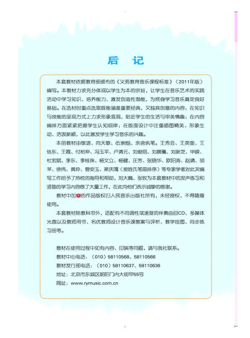义务教育教科书&middot;音乐（简谱）五年级上册_电子课本_小学电子课本_06音乐_人音版（简谱）