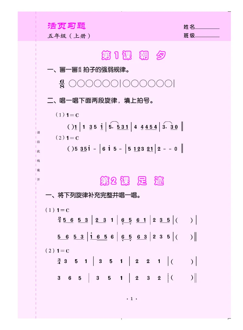 义务教育教科书&middot;音乐（简谱）五年级上册_电子课本_小学电子课本_06音乐_人音版（简谱）