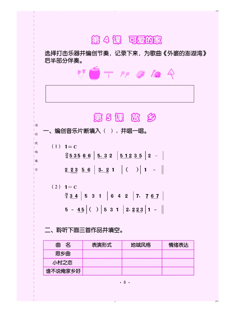 义务教育教科书&middot;音乐（简谱）五年级上册_电子课本_小学电子课本_06音乐_人音版（简谱）