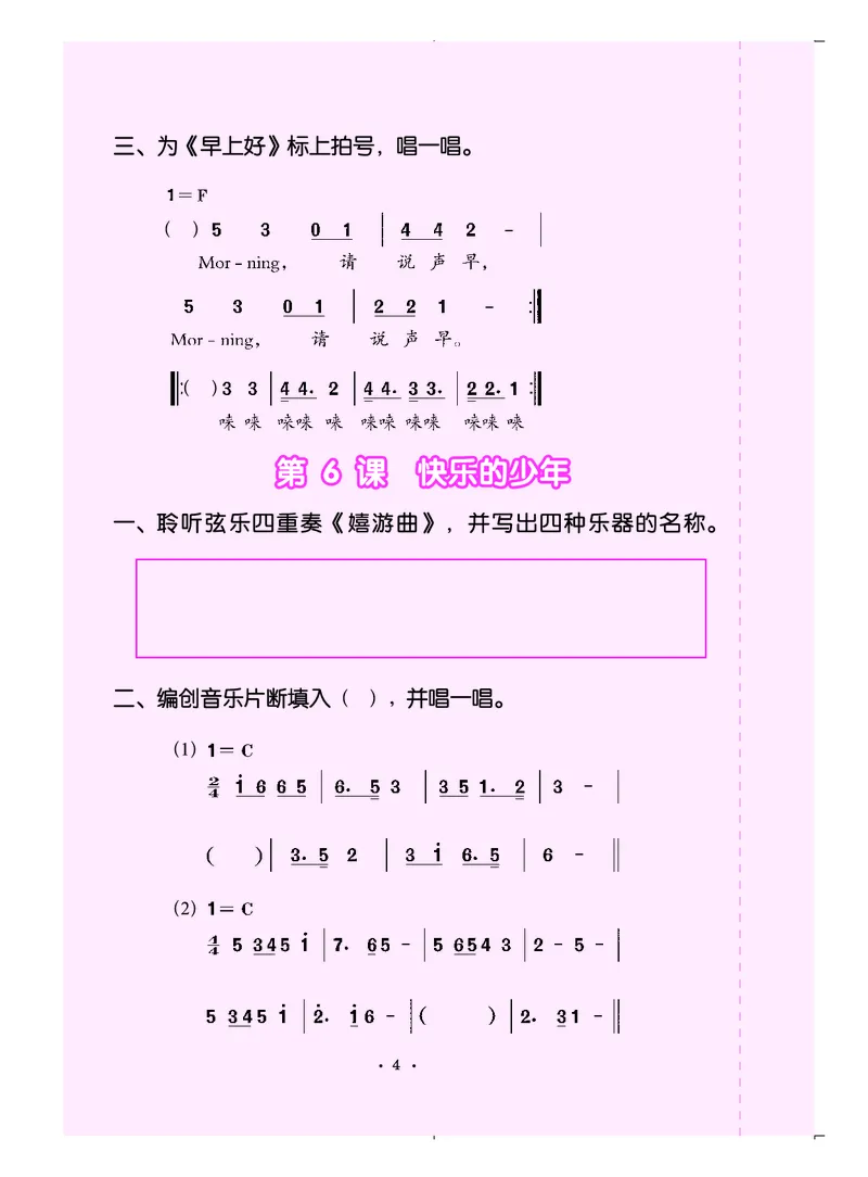 义务教育教科书&middot;音乐（简谱）五年级上册_电子课本_小学电子课本_06音乐_人音版（简谱）