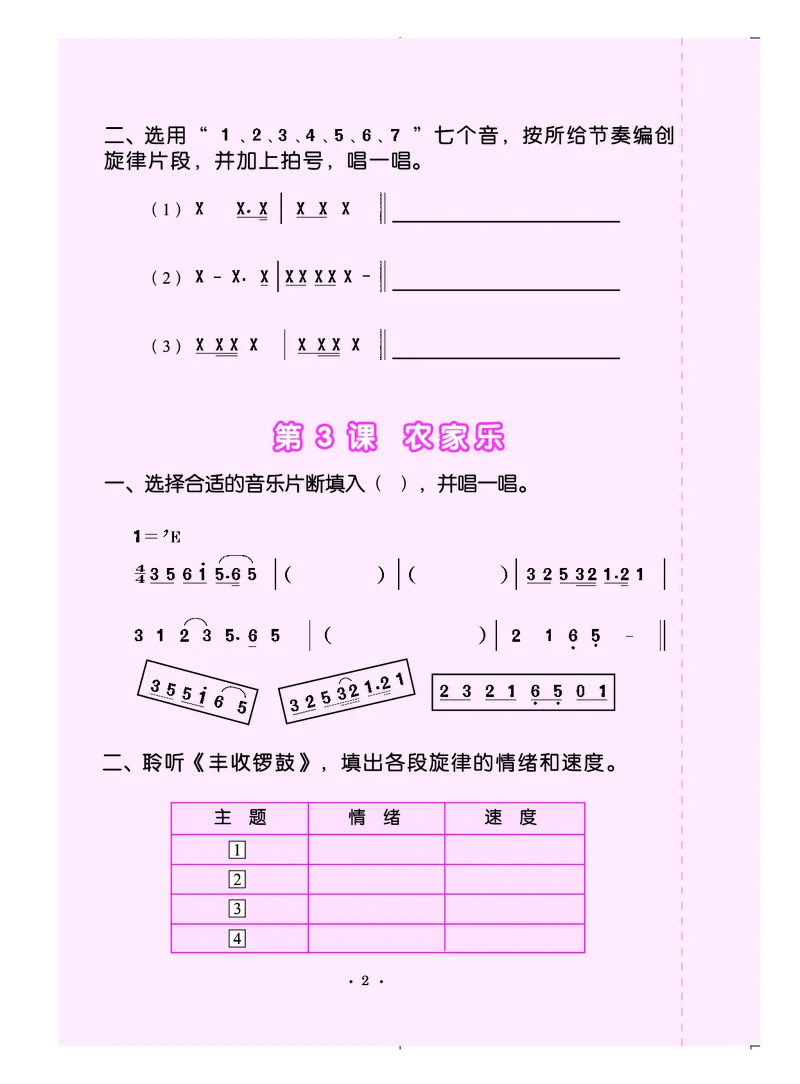 义务教育教科书&middot;音乐（简谱）五年级上册_电子课本_小学电子课本_06音乐_人音版（简谱）